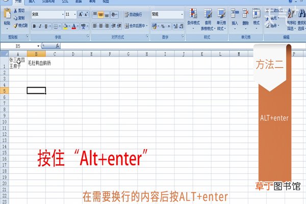 Excel单元格内换行