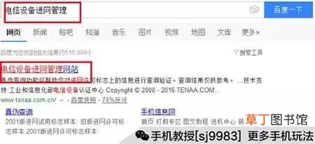 如何辨别手机真假 如何辨别手机真伪？