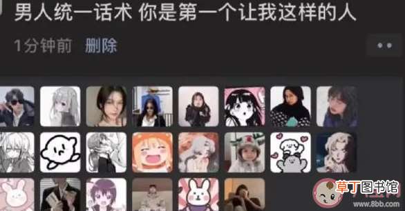 男人全国统一话术盘点 男人的哪些话可以做到全国统一