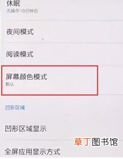 一加7pro怎么设置屏幕颜色模式 一加7pro设置屏幕颜色模式的方法