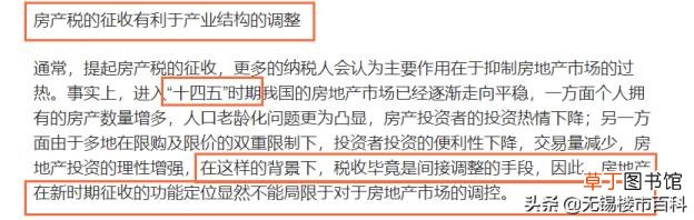 房产税是什么意思 为什么没有房产税