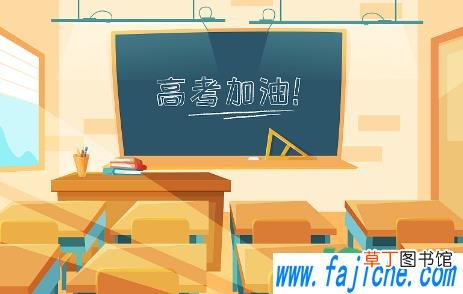 高考一本压线生怎么办 2021高考一本压线该不该复读