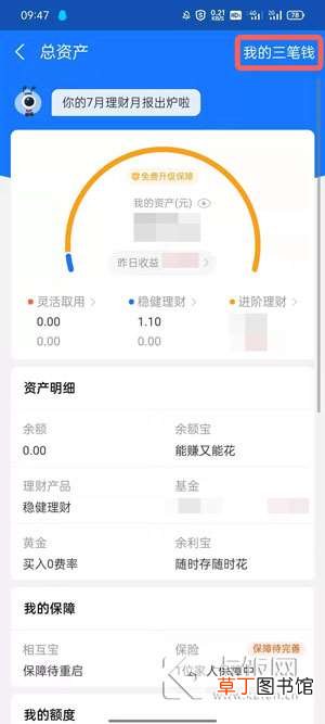 支付宝三笔钱在哪里