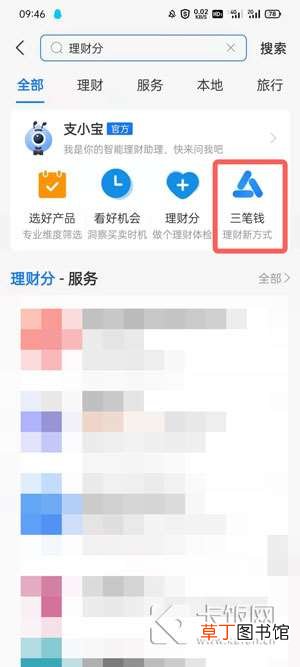 支付宝三笔钱在哪里