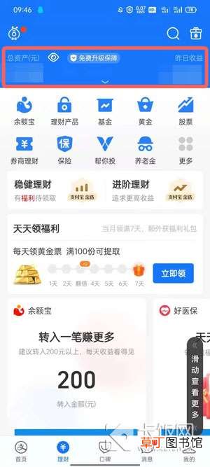 支付宝三笔钱在哪里