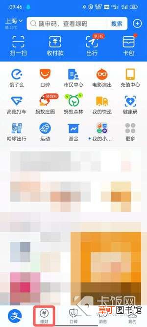 支付宝三笔钱在哪里
