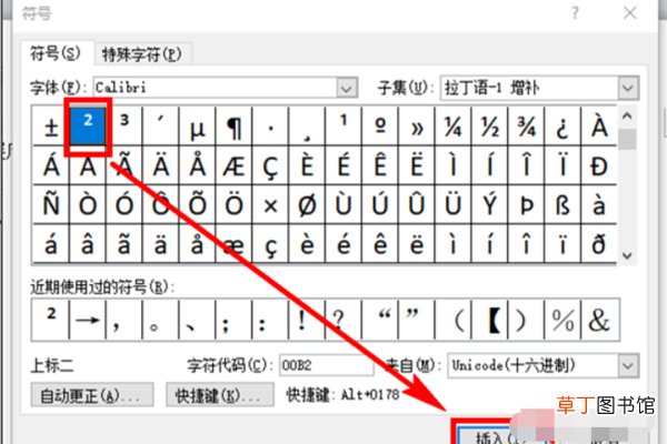 word文档怎么输入平方米符号
