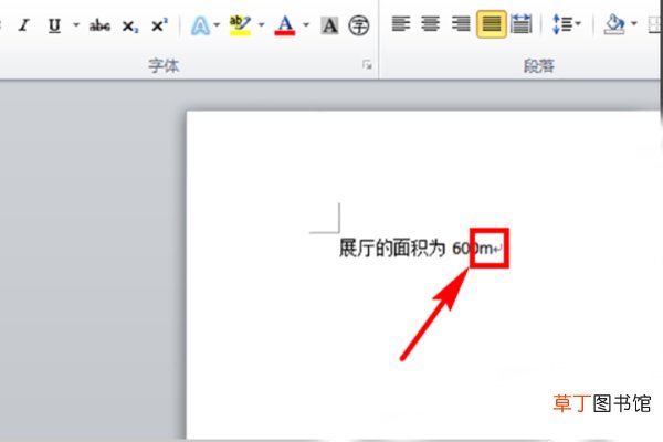 word文档怎么输入平方米符号