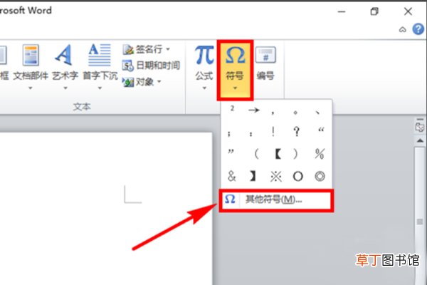 word文档怎么输入平方米符号