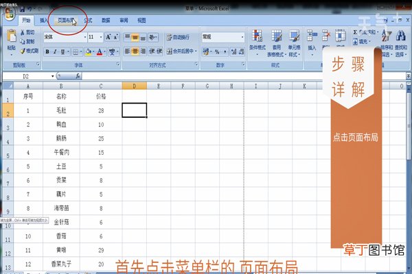 Excel怎样打印每页都有表头