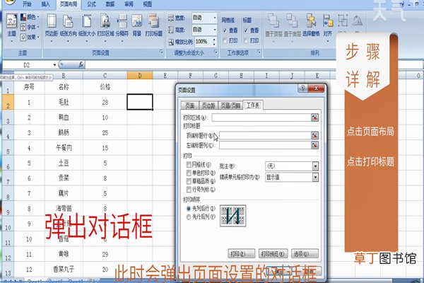 Excel怎样打印每页都有表头