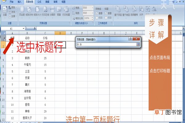 Excel怎样打印每页都有表头