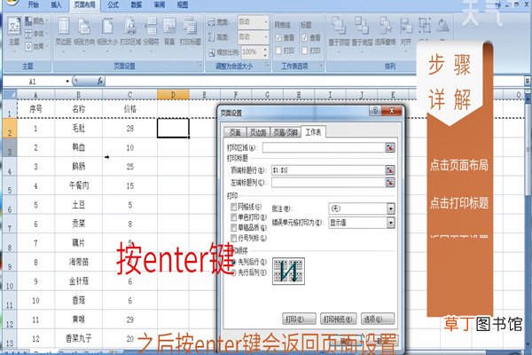 Excel怎样打印每页都有表头