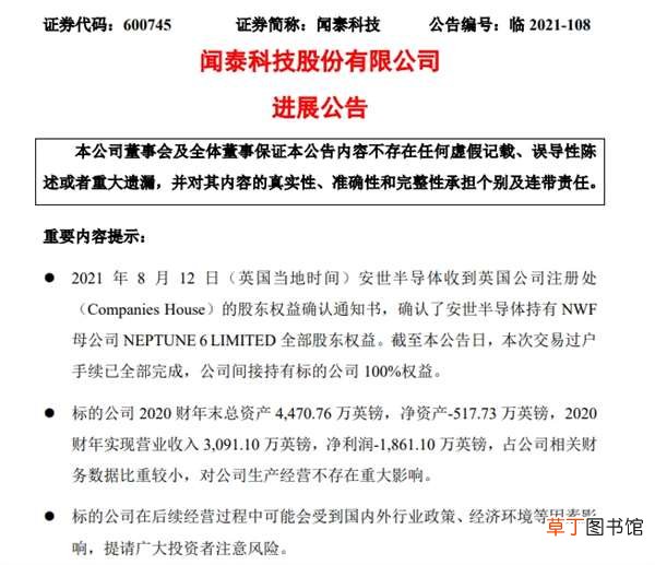 过户完成！闻泰科技收购英国最大晶圆厂NWF尘埃落定：弥补高端半导体技术不足