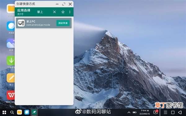 Pro刷入PC模式：能当Win10用！ 博主给小米平板5
