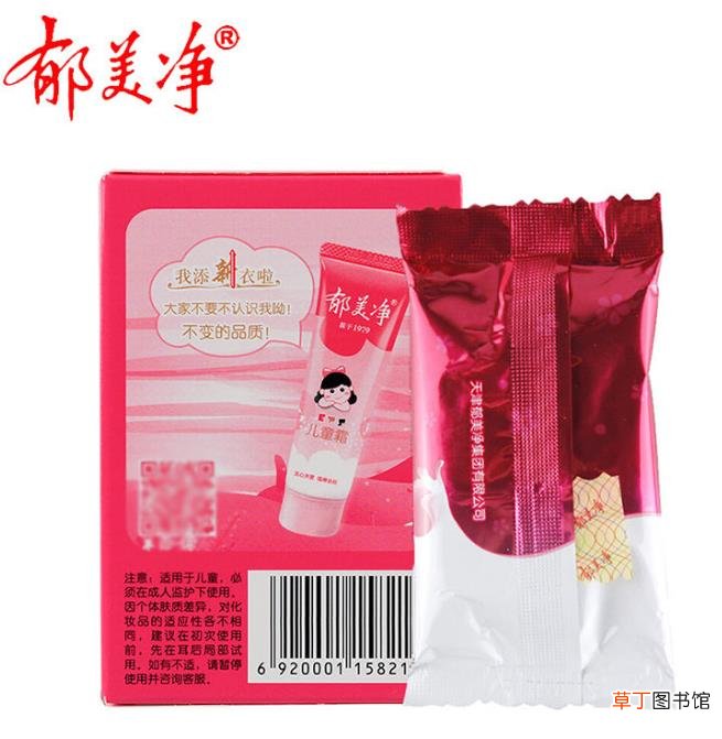 郁美净的功效与作用