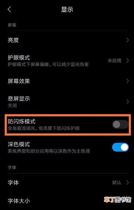 小米9有dc调光吗 dc调光设置方法