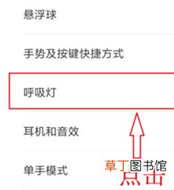 红米k20pro怎么设置呼吸灯颜色 红米k20pro设置呼吸灯颜色的方法