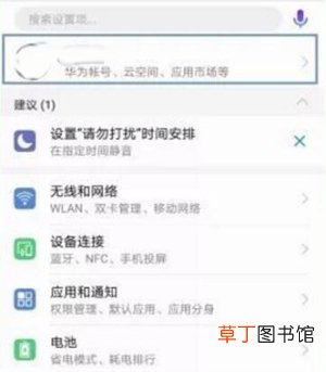 荣耀20pro怎么备份数据 荣耀20pro备份数据的方法