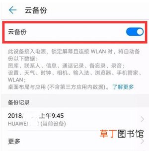 荣耀20pro怎么备份数据 荣耀20pro备份数据的方法
