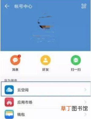 荣耀20pro怎么备份数据 荣耀20pro备份数据的方法