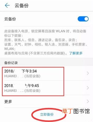 荣耀20pro怎么备份数据 荣耀20pro备份数据的方法