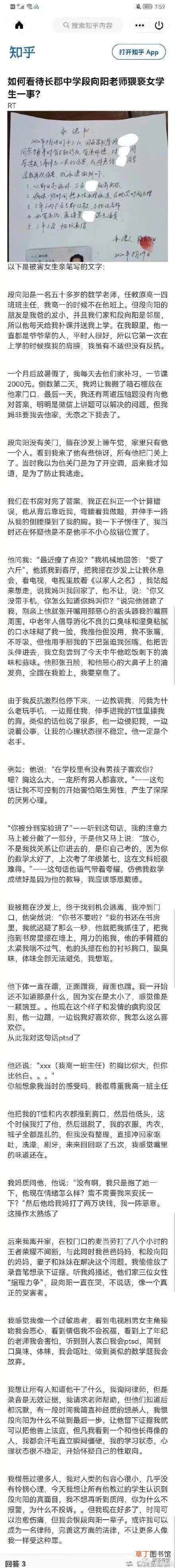 长郡中学段向阳事件?长沙一中学教师涉嫌猥亵学生