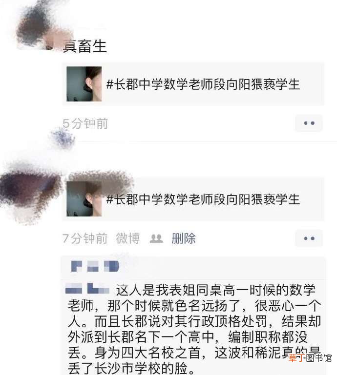 长郡中学段向阳事件?长沙一中学教师涉嫌猥亵学生