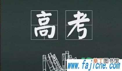 职高高考和普高高考时间一样吗 2021职高什么时候高考