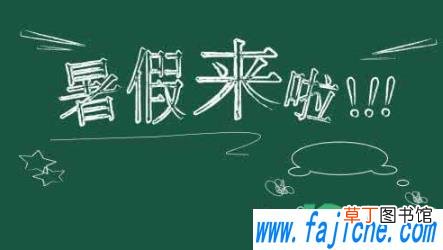 高二暑假补课多久 2021年高二下学期还有暑假吗