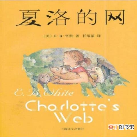 夏洛的网夏洛是男是女 夏洛为什么叫夏洛