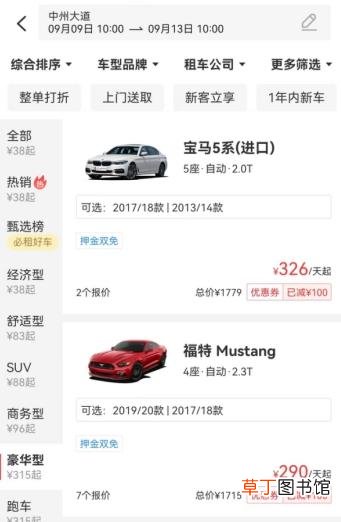 4种车型的日均价格 租车怎么租一天多少钱