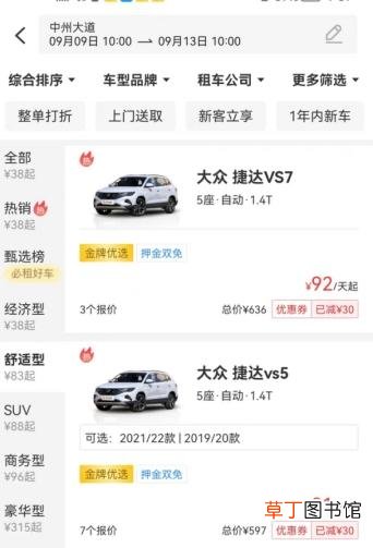 4种车型的日均价格 租车怎么租一天多少钱