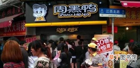 周黑鸭干净吗 周黑鸭为什么是黑的