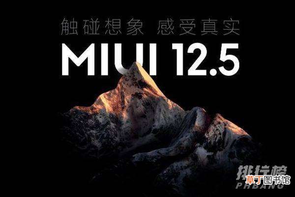 MIUI12.5增强版第二批推送时间?第二批什么时候更新