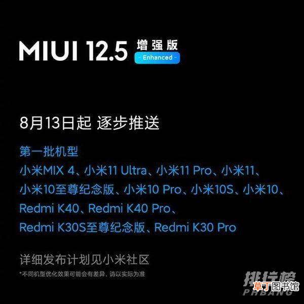 MIUI12.5增强版第二批推送时间?第二批什么时候更新