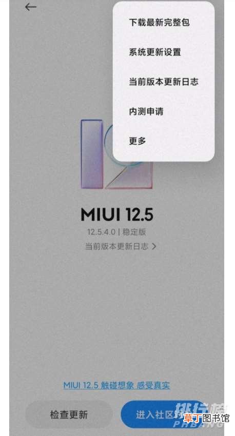 miui12.5增强版第二批升级名单?miui12.5增强版第二批适配机型