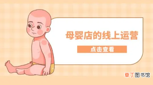 母婴店的营销方式方法 母婴店要怎样来锁定客户