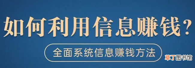 靠信息差赚钱的行业 普通人如何靠信息差赚钱的