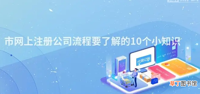 网上个人注册公司流程 自己怎么注册公司
