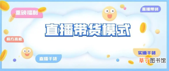 普通人直播卖货赚钱吗 找主播卖货有效果吗
