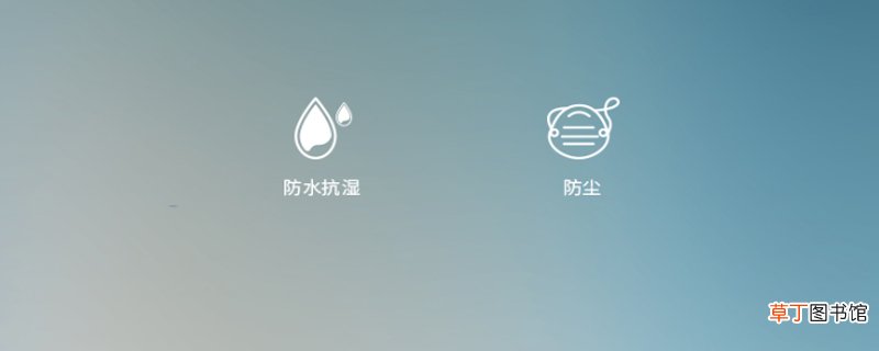 IP防水防尘等级是什么 IP防护等级是什么