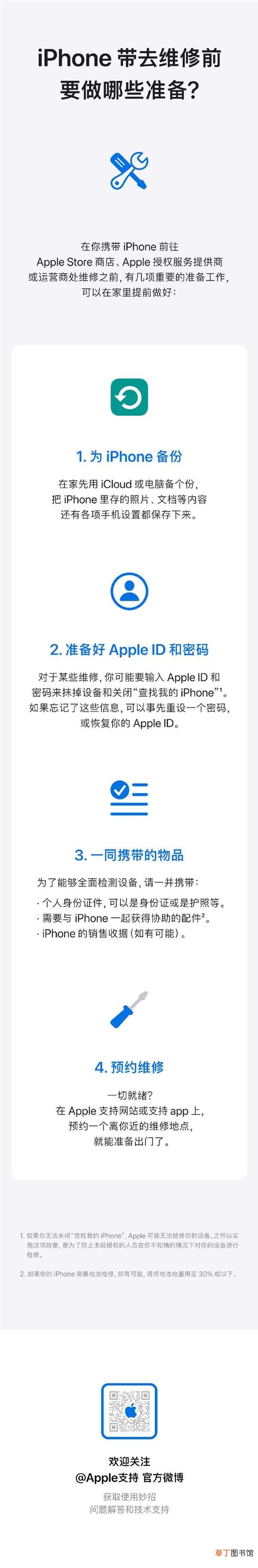 iPhone维修前要做哪些准备?苹果公司提醒做好三件事