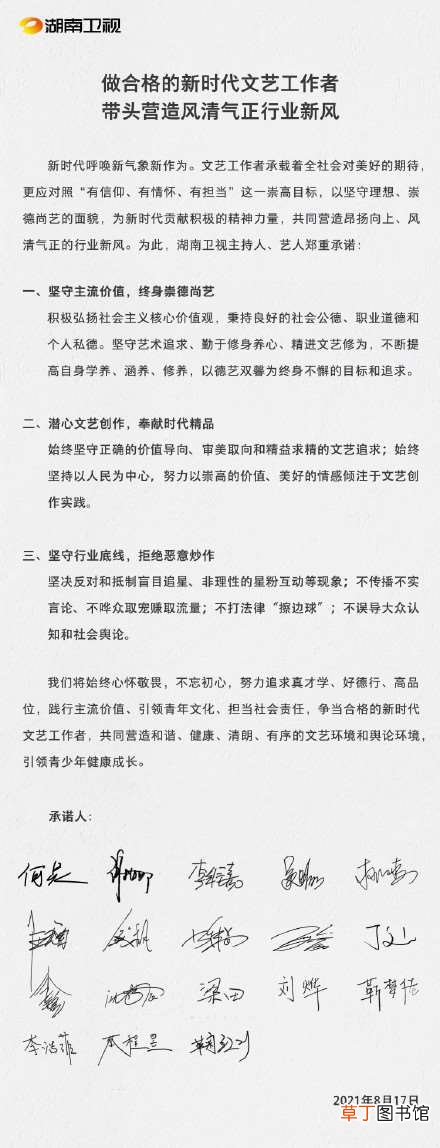 湖南卫视的主持人有哪些? 湖南卫视主持人文艺工作承诺书