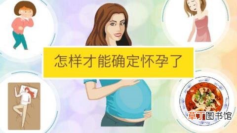 15个信号暗示你怀孕了 为什么大姨妈没来