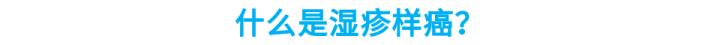 湿疹为什么会渗水 湿疹为什么会脱皮