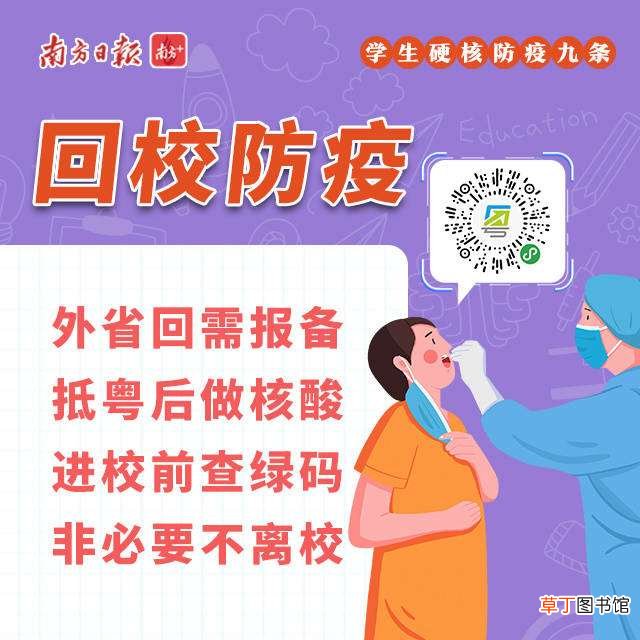 事关开学,这些防疫要点需谨记！