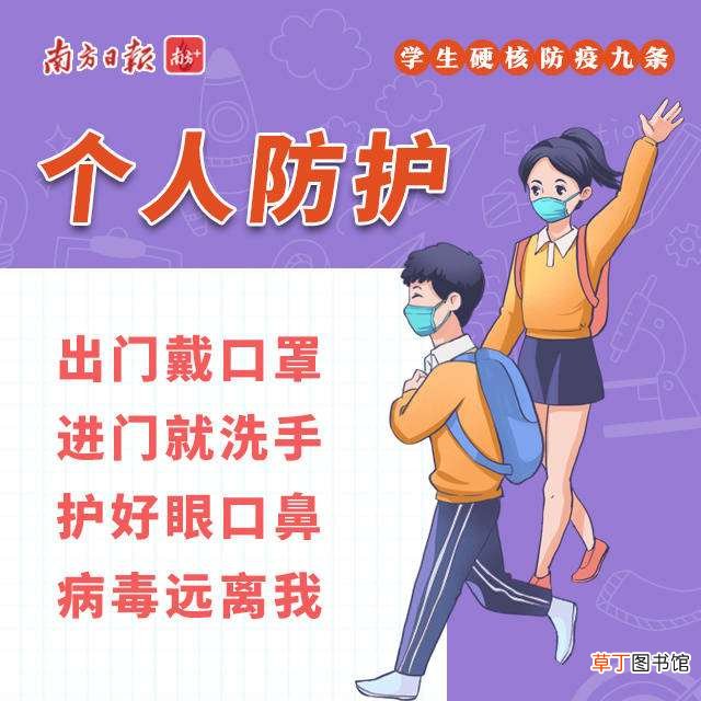 事关开学,这些防疫要点需谨记！
