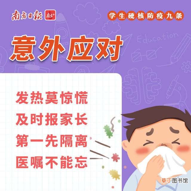事关开学,这些防疫要点需谨记！