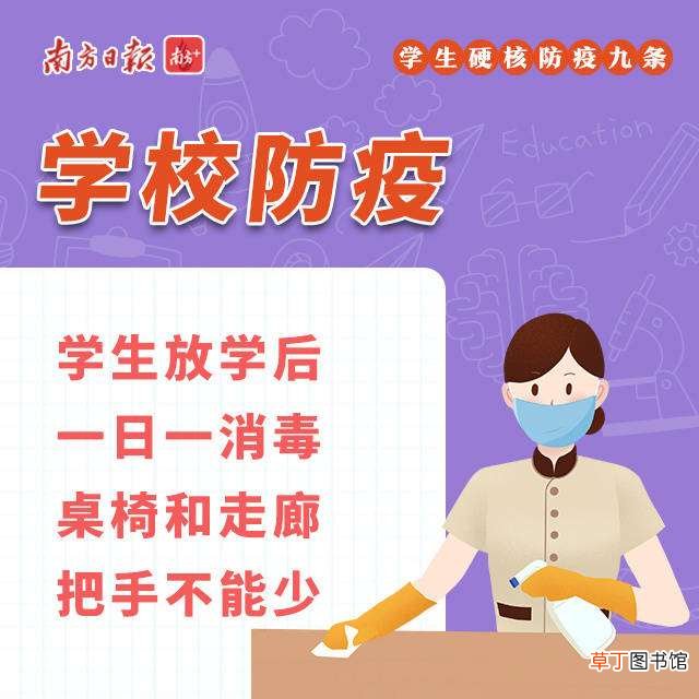 事关开学,这些防疫要点需谨记！